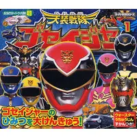 Book - Tensou Sentai Goseiger