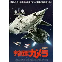 Flyer - Gamera Super Monster