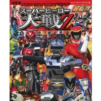 Book - Kamen Rider × Super Sentai × Space Sheriff: Super Hero Taisen Z