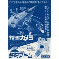 Flyer - Gamera Super Monster