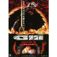 Flyer - Gamera 3: Revenge of Iris