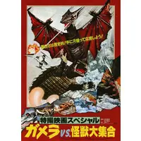 Flyer - Gamera the Giant Monster
