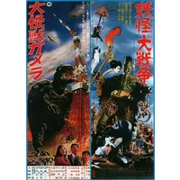 Flyer - Gamera the Giant Monster