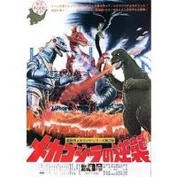 Flyer - Terror of Mechagodzilla / Mechagodzilla