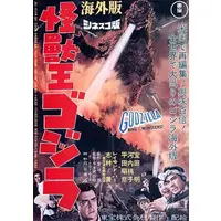 Flyer - Godzilla