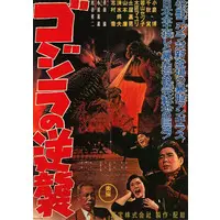 Flyer - Godzilla / Anguirus