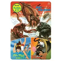 Book - Godzilla / Kamoebas