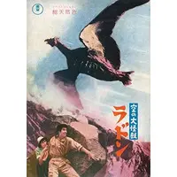 Book - Godzilla / Rodan