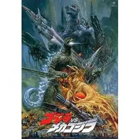 Book - Godzilla