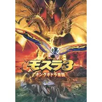 Book - Godzilla / Mothra & King Ghidorah