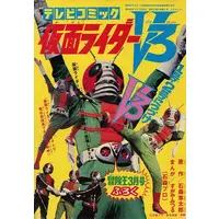Book - Kamen Rider V3