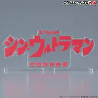 Premium Bandai Limited - Acrylic Logo Display EX - Shin Ultraman