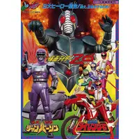 Flyer - Kamen Rider ZO
