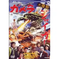 DVD - Gamera Super Monster