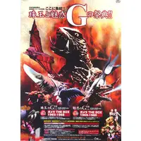 Poster - Gamera the Guardian of the Universe