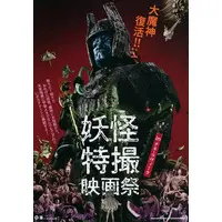 Book - Gamera the Giant Monster