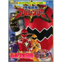 Book - Bakuryuu Sentai Abaranger