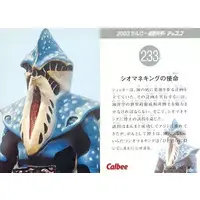 Calbee Kamen Rider Chips - Kamen Rider / Siomaneking