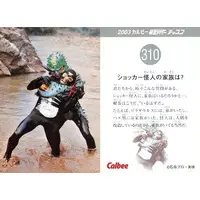 Calbee Kamen Rider Chips (310：ショッカー怪人の家族は?)