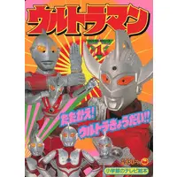 Book (ウルトラ兄弟シリーズ ウルトラマン 1)