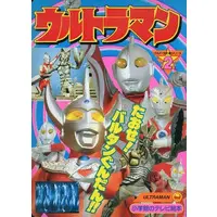 Book (ウルトラマン(2) たおせ!バルタンぐんだん!! 小学館のテレビ絵本)