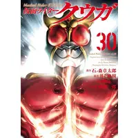 Book - Kamen Rider Kuuga