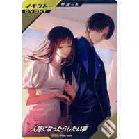 Ganbarizing - Ganba Legends (PSC-067[PR]：人間になったらしたい事)