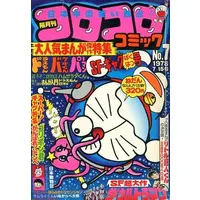 Book (コロコロコミック 1978年7月15日号 No.7)