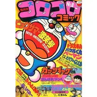 Book (コロコロコミック 1978年9月15日号 No.8)