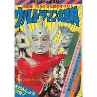 Book (ウルトラマン大百科(初版版))