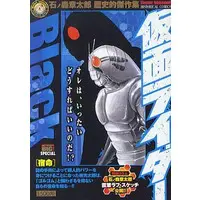 Book (仮面ライダーBlack 宿命)