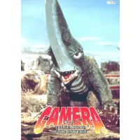 Trading Card - Gamera the Guardian of the Universe