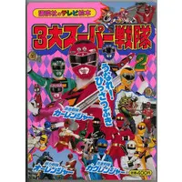 Book - Ninja Sentai Kakuranger