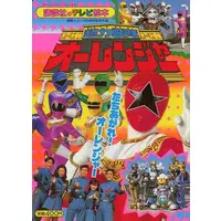Book - Chouriki Sentai Ohranger