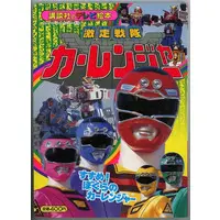 Book - Gekisou Sentai Carranger