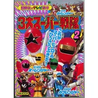 Book - Gosei Sentai Dairanger