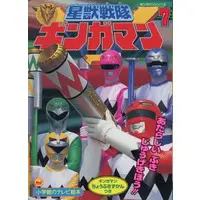 Book - Seijuu Sentai Gingaman