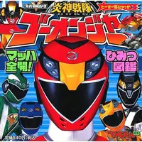 Book - Engine Sentai Go-Onger
