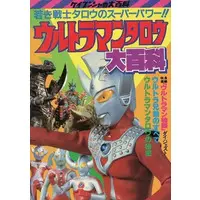 Book - Ultraman Taro