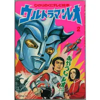 Book - Ultraman Leo