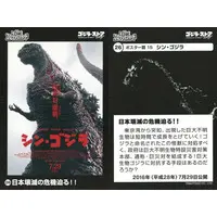 Trading Card - Shin Godzilla