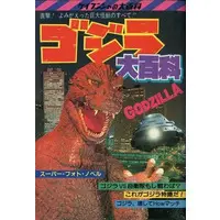 Book - Godzilla