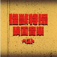 CD - Godzilla