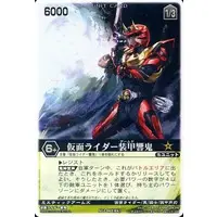 Trading Card - Kamen Rider Hibiki / Kamen Rider Hibiki (Character)