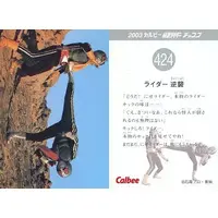 Calbee Kamen Rider Chips - Kamen Rider