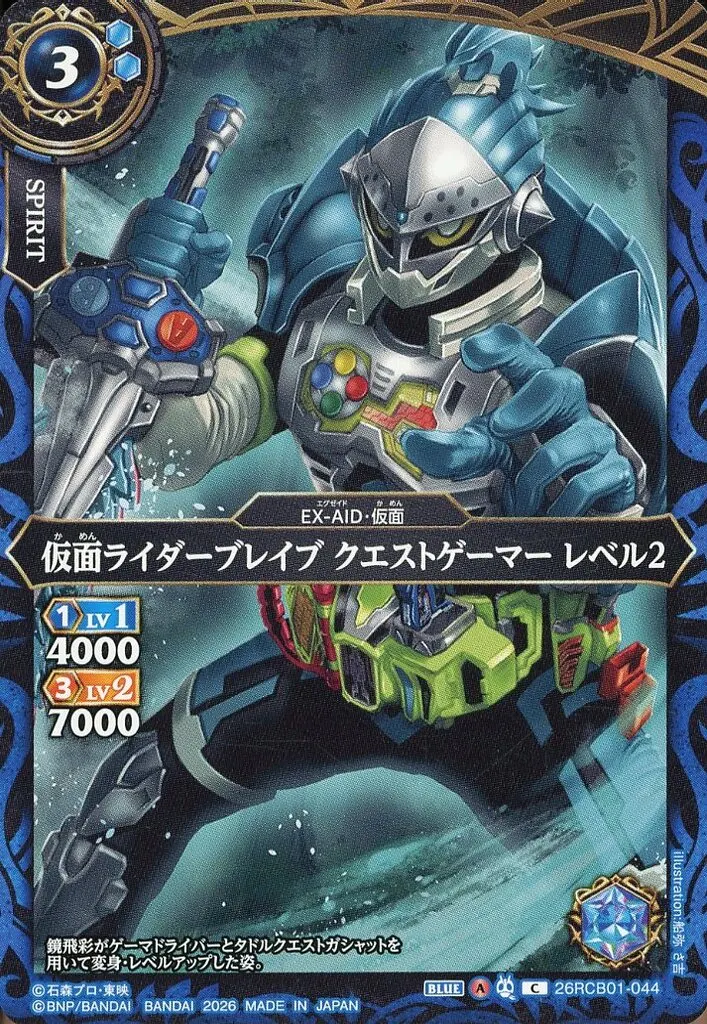 Battle Spirits - Kamen Rider Ex-Aid / Kamen Rider Brave