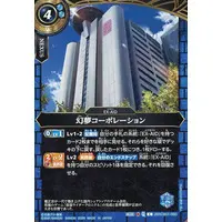 Battle Spirits (26RCB01-060[C]：幻夢コーポレーション)