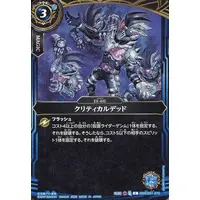 Battle Spirits (26RCB01-070[C]：クリティカルデッド)