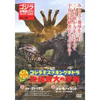 DVD - Godzilla