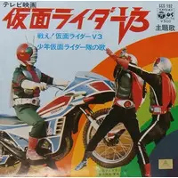 Vinyl - Kamen Rider / Kamen Rider V3 & Kamen Rider Kid Corps